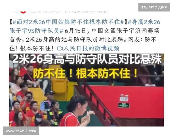 18岁张子宇国家队首秀砍下18分引发热议 球迷称其实力超越女姚明 18岁张子宇国家队首秀砍下18分引发热议 球迷称其实力超越女姚明