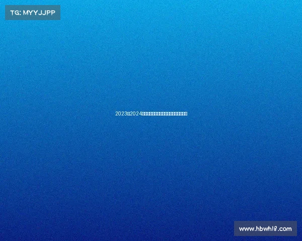 2023至2024赛季德甲联赛观赛全攻略及精彩看点解析 2023至2024赛季德甲联赛观赛全攻略及精彩看点解析